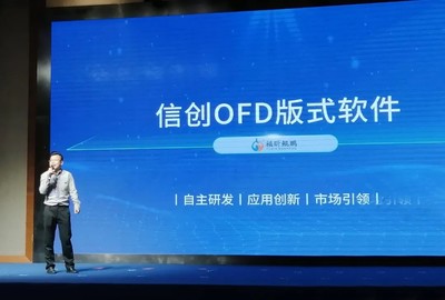 福昕鯤鵬閃耀亮相，共筑江西信創(chuàng)安全新生態(tài)——記出席江西省信息安全產(chǎn)業(yè)信創(chuàng)聯(lián)盟成立大會(huì)