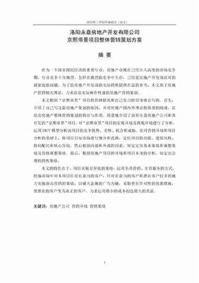 融合與創新 房地產營銷策劃在旅游開發項目中的實踐探索